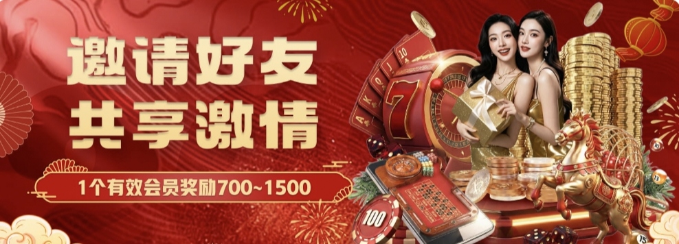 邀请好友得好礼